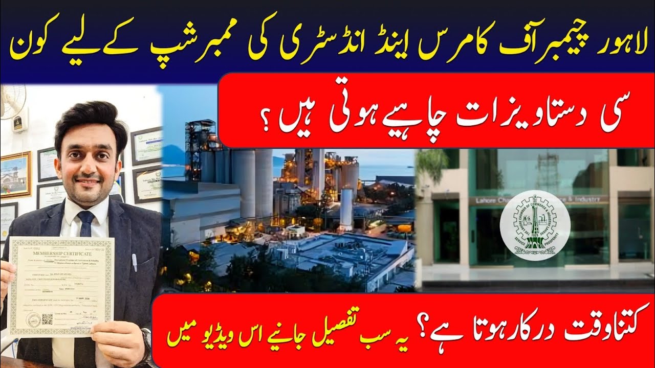 Complete And Easy process of Registration of Lahore Chamber Of Commerce and Industry. 