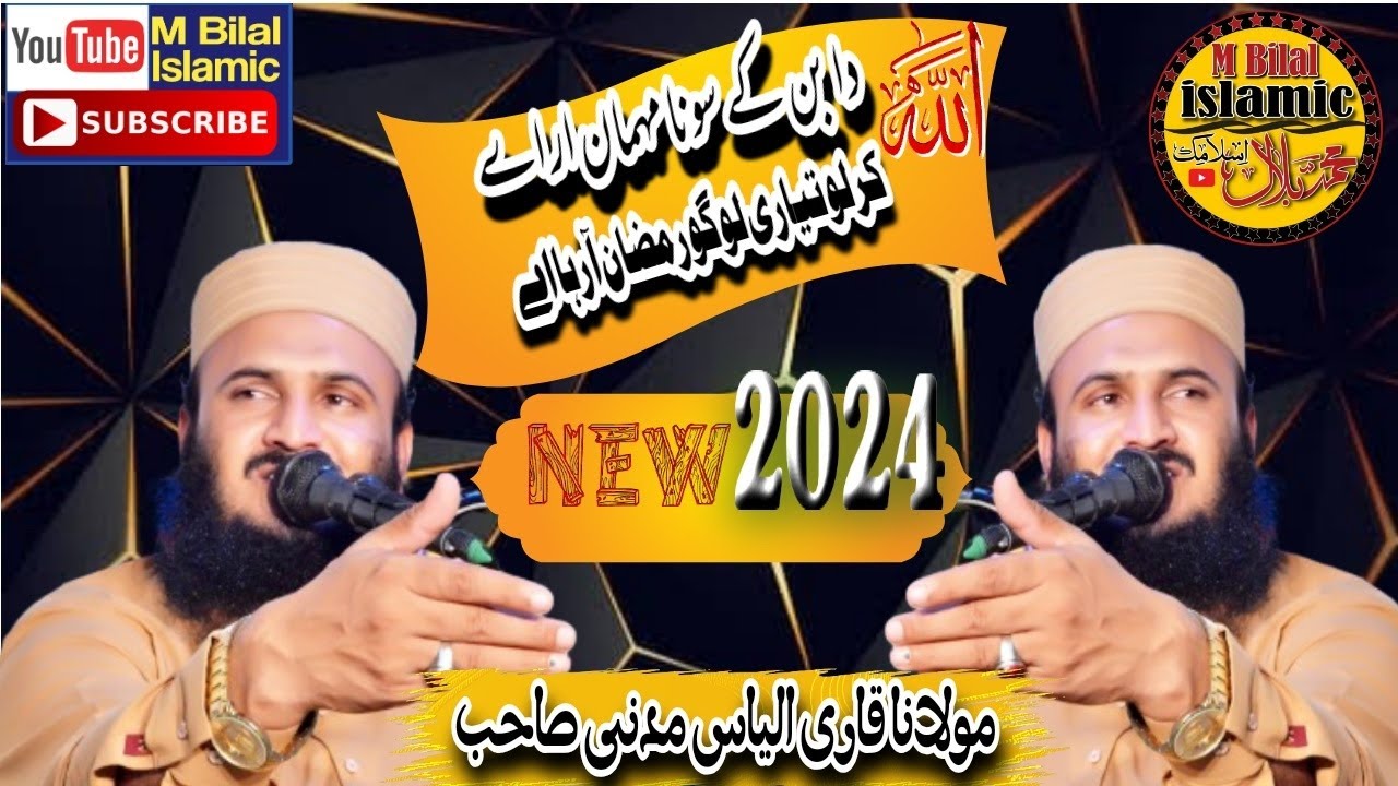 Ramzan Naat l Molana Qari ilyas madni Ramzan Kalam 2024 allah da banke sona mehmaan arya a ramzan