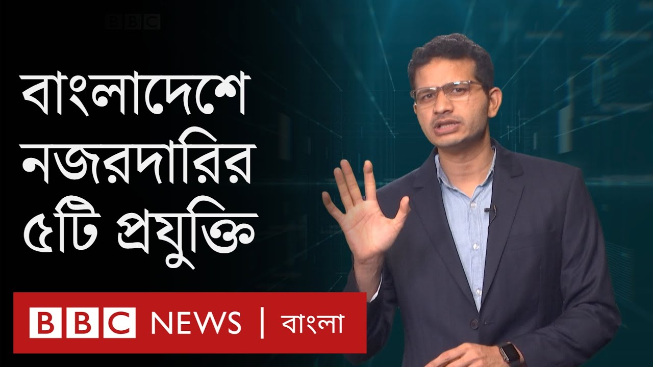 ইসরায়েলি নজরদারি প্রযুক্তিগুলো কীভাবে কাজ করে | BBC Bangla । Spyware