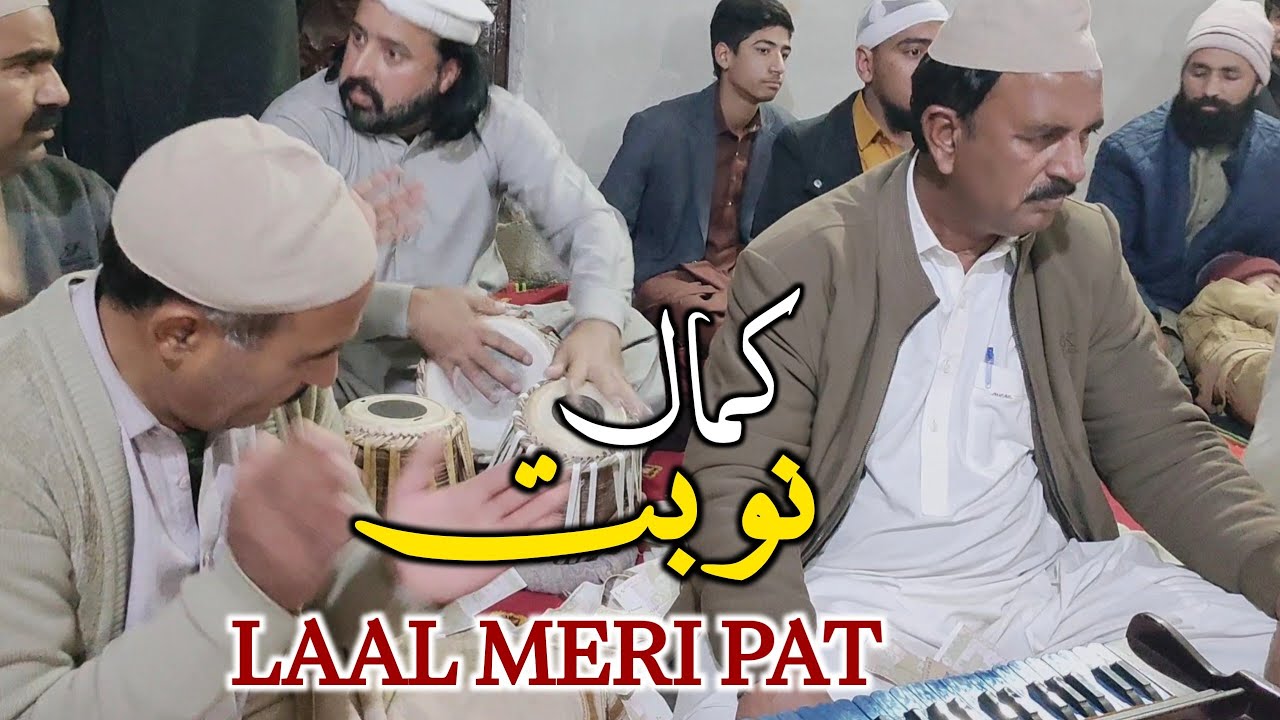 Laal Meri Pat Rakhiyo Bhala - Shahbaz Qalandar - Nobat - Ghulam Farid Qawal - rahat hussain official