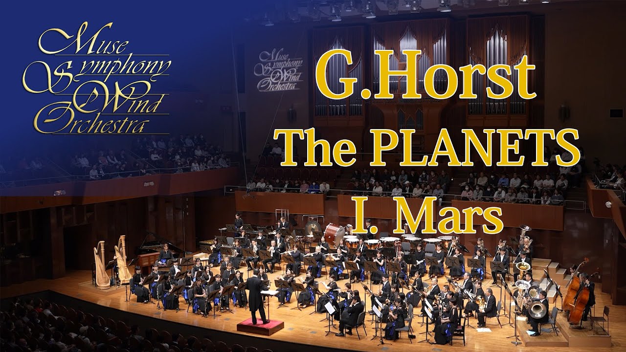 ホルスト／交響組曲「惑星」より火星　Holst: 