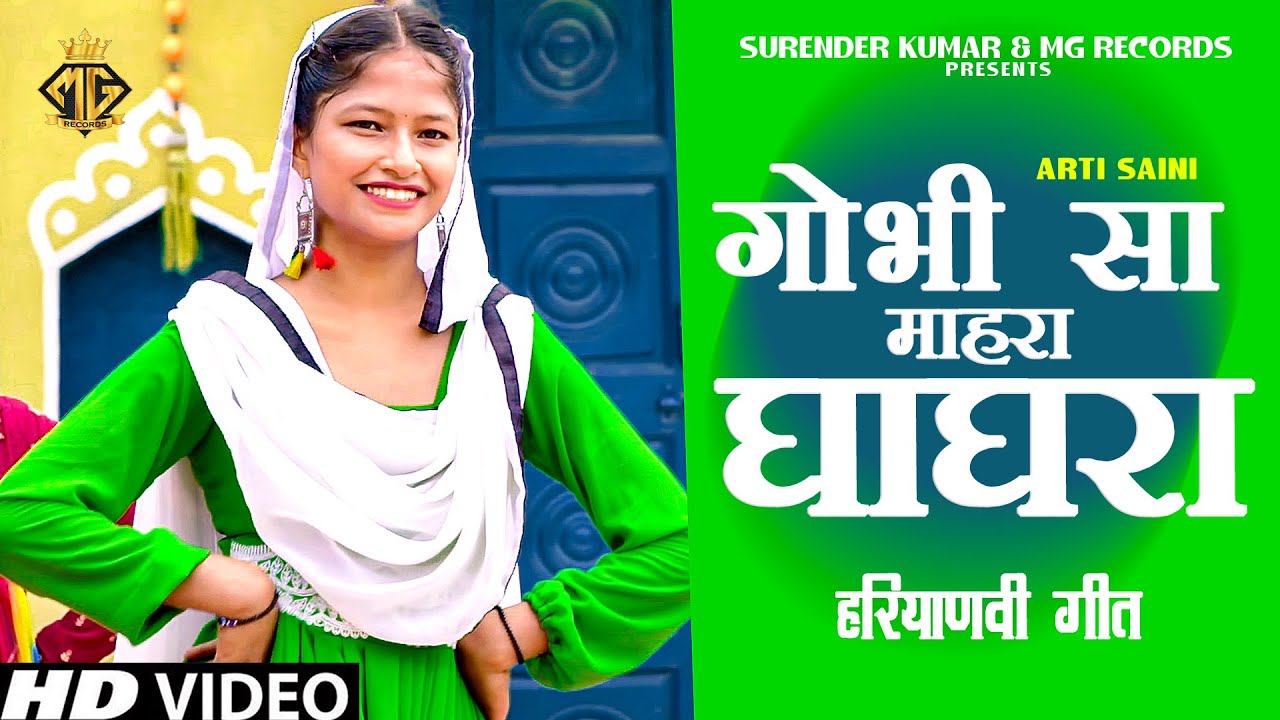 गोभी सा माहरा घाघरा (Gobhi Sa Mahra Ghaghra) Arti Saini | Haryanvi Folk Song 2023 | Haryanvi Geet