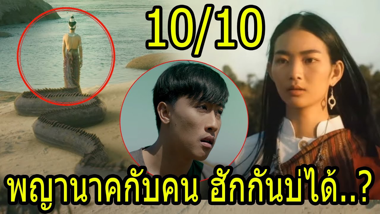 ผูกกรรม (นาคา) ก้องห้วยไร่ คุณเห็นอะไรใน MV นี้..? นุ๊กเข้าถึงบทร้องให้หนักมาก