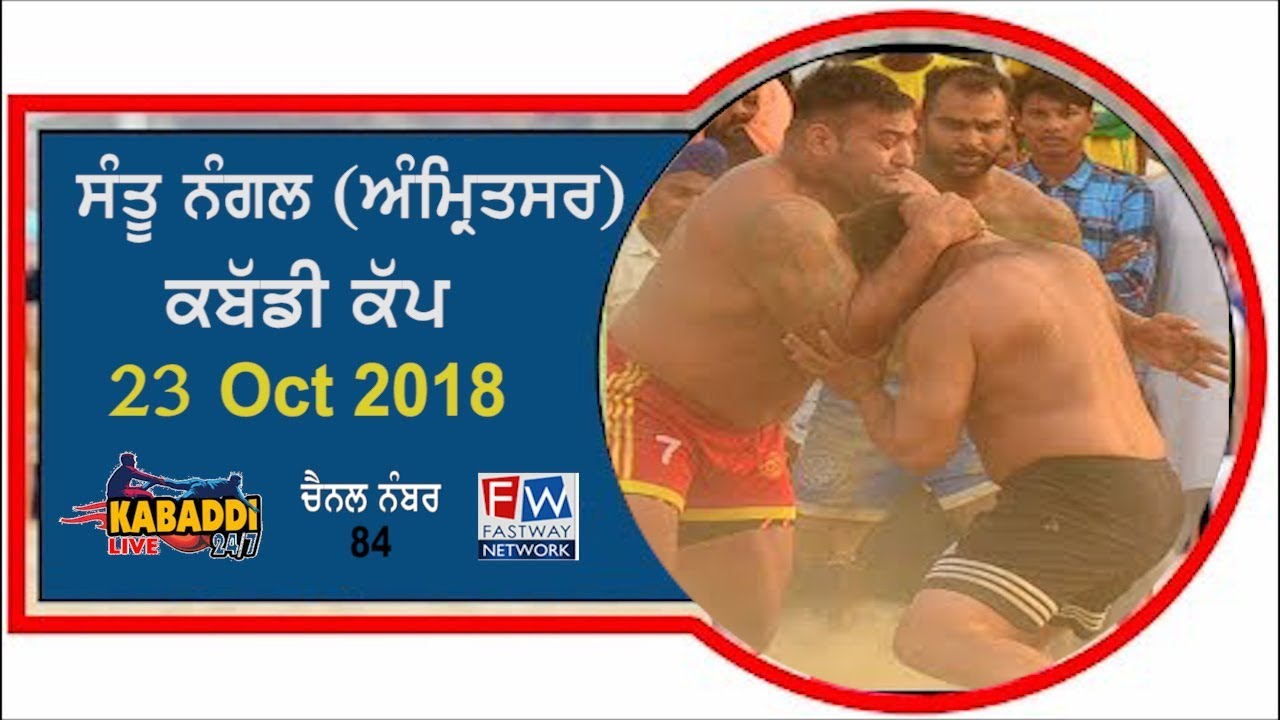 ਸੰਤੁ ਨੰਗਲ / SANTU NANGAL (Amritsar) || KABADDI CUP || Final Match || Bhagwanpur vs Dirba