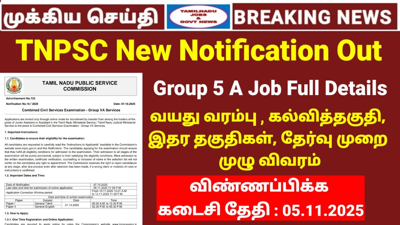TNPSC Group 5A notification Out | Group 5 A job full details in tamil | TNPSC Official  Updates