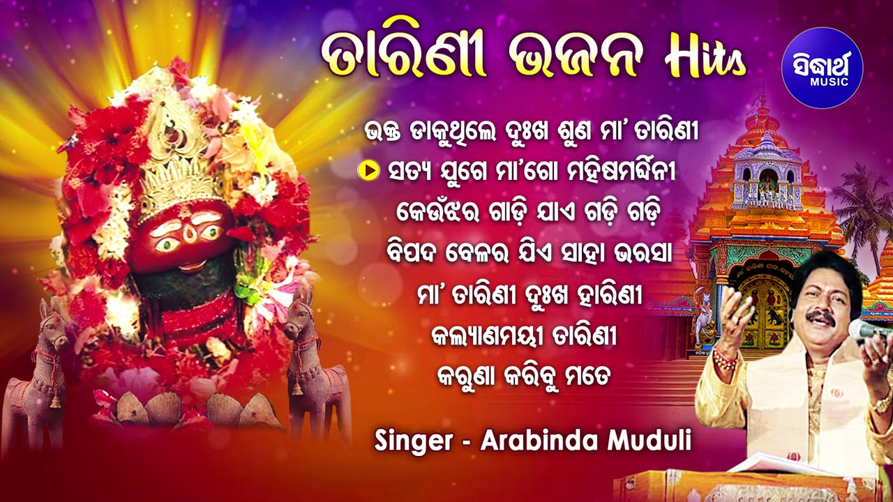 BHAKTA DAKUTHILE DUKHA SUNA MAA  & Other Hit Tarini Bhajans of ARABINDA MUDULI | Audio Jukebox