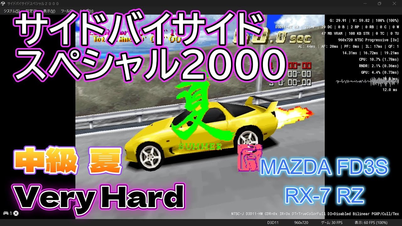 サイドバイサイドスペシャル2000 中級 夏  Very Hard 1位 MAZDA FD3S RX-7 RZ