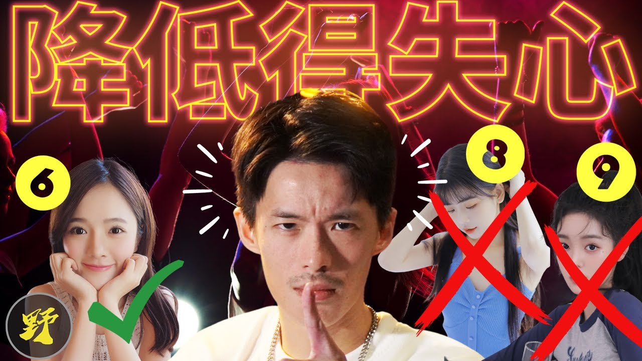 如何避免對女人產生得失心，從此不再患得患失