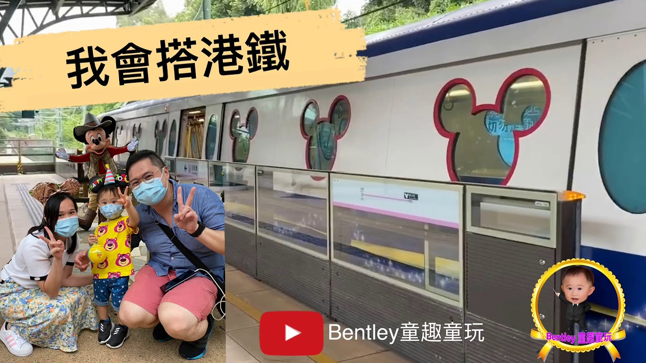 #bentley  搭港鐵｜我會搭港鐵｜搭港鐵步驟｜Hong kong MTR｜公共交通工具