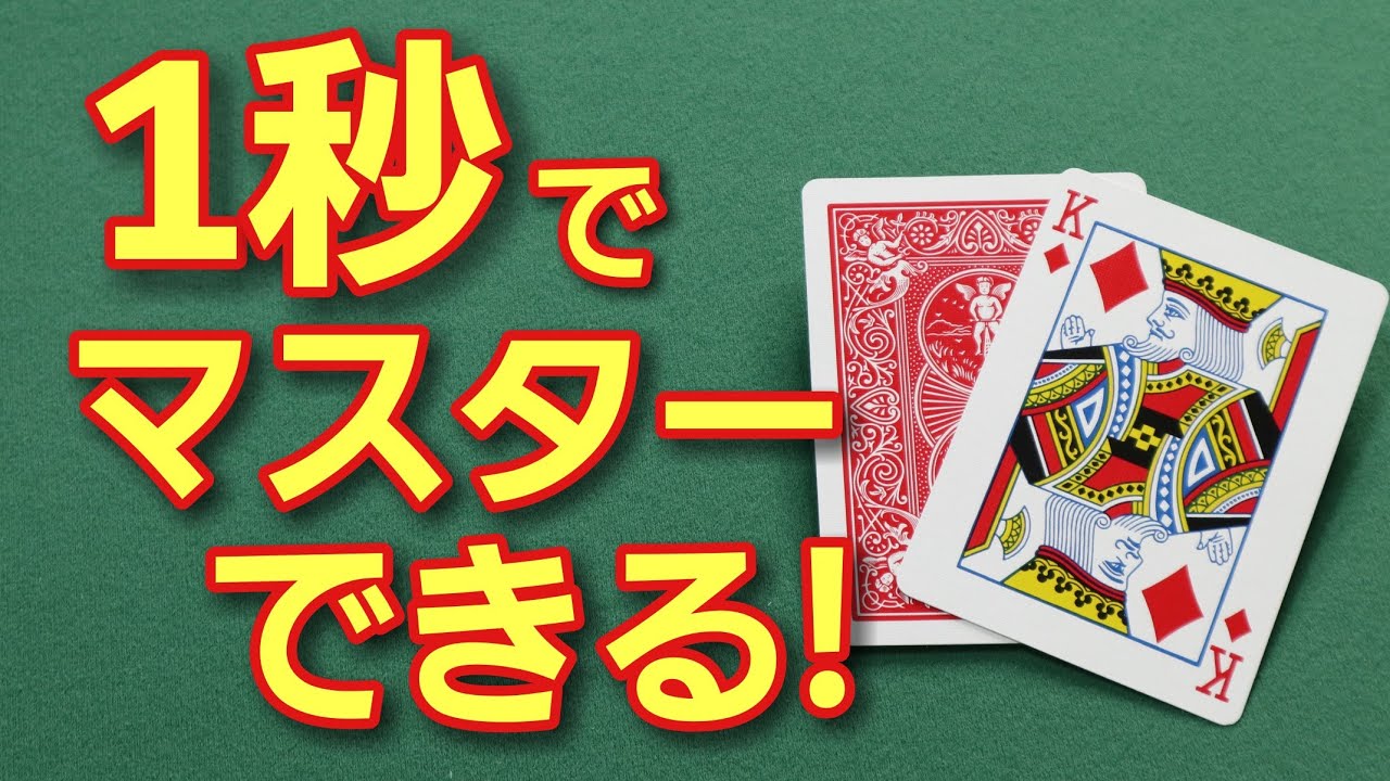 【準備なし！超簡単！】忘年会やクリスマスに盛り上がるトランプマジック2選【種明かし付き】
