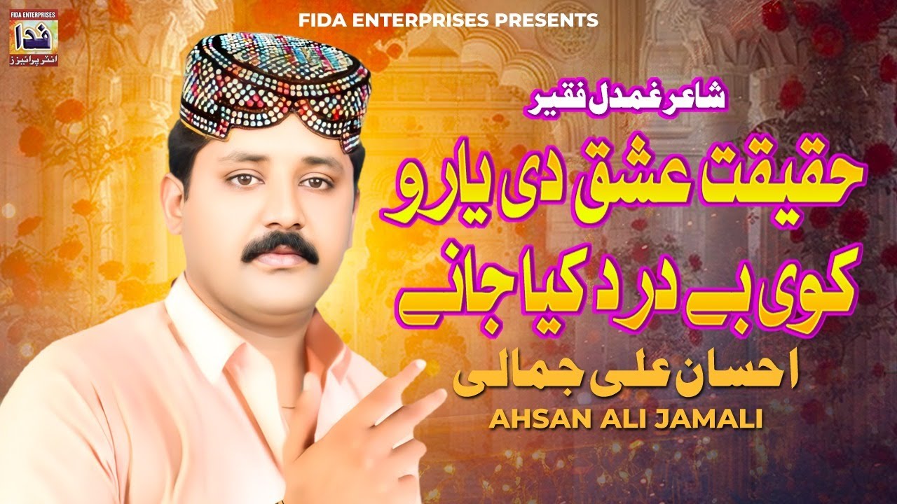 Haqeqat Ishq Di Yaaro Koi Bedard Kiya Jaane | Ahsan Ali Jamali | Sindhi Song | Fida Enterprises