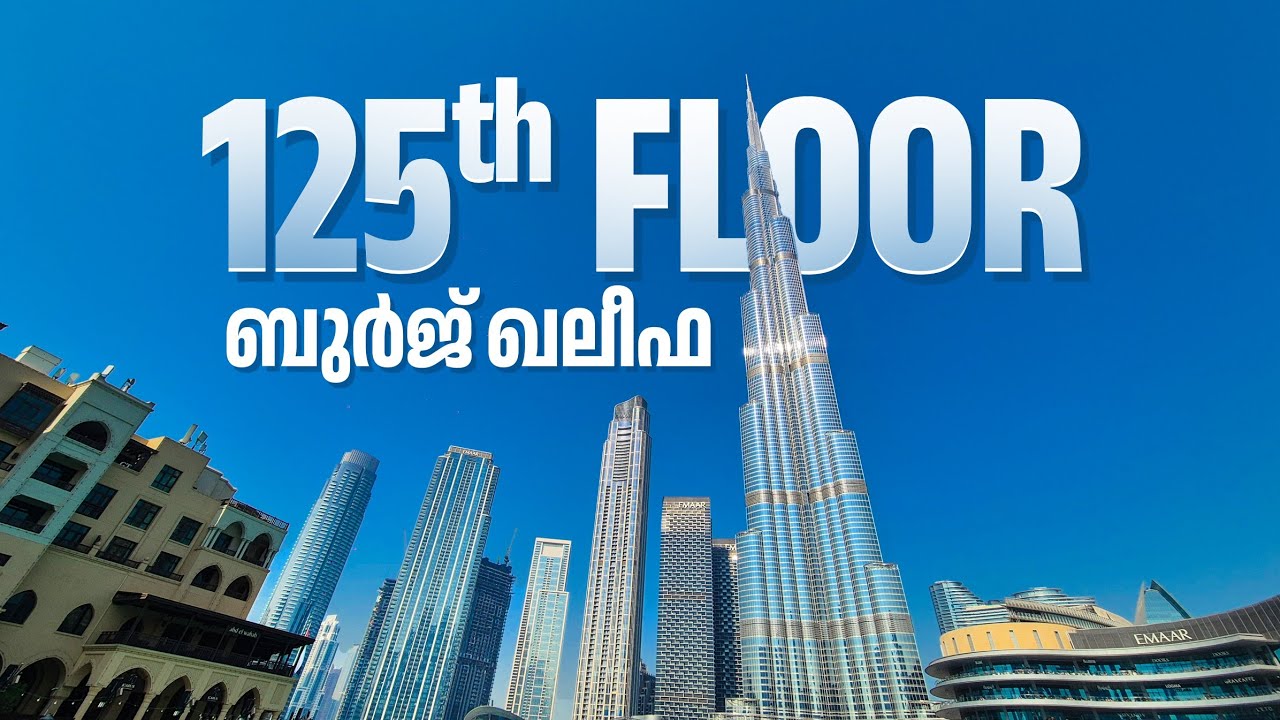 ലോകത്തിലെ ഏറ്റവും ഉയരമുള്ള കെട്ടിടത്തിൻ്റെ 125 -ാം നിലയിൽ! 😲