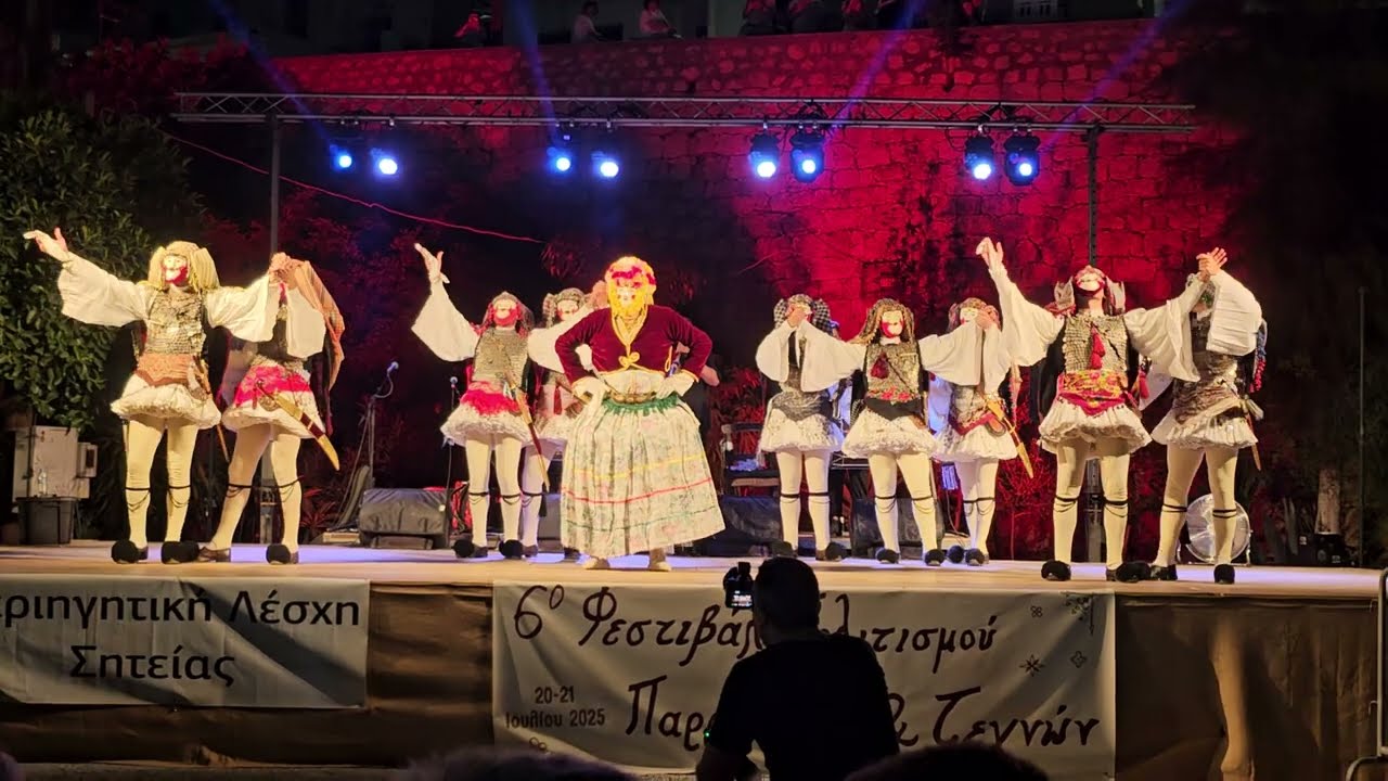 Χορευτικός Όμιλος Νάουσας Σητεία 6ο φεστιβάλ από το Παραδοσιακό Αργαστήρι Σητείας Δίκτυννα 21/7/2025