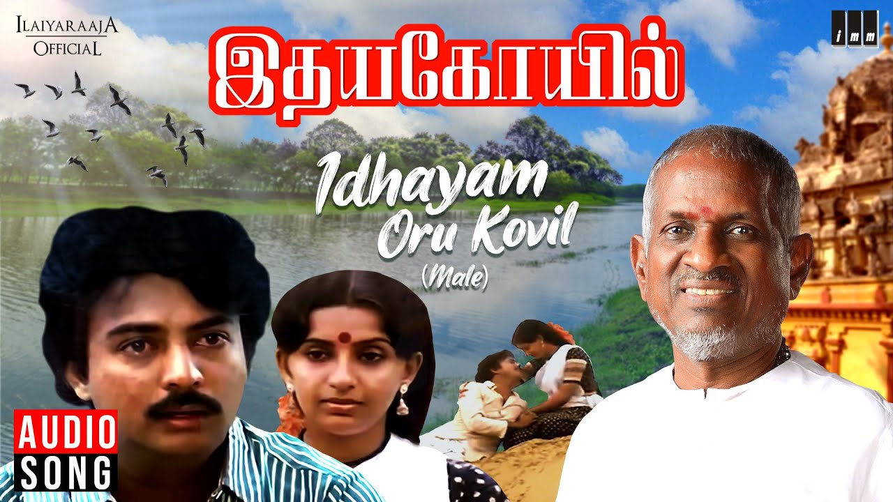 Idhayam Oru Kovil Male | Idaya Kovil Movie | Tamil Song | Ilaiyaraaja | SPB | Mohan | Ambika