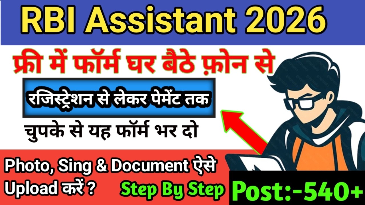 How To Fill RBI Assistant Recruitment Vacancy Online Form Fill Up 2026 Notification Kaise Bhare 540+