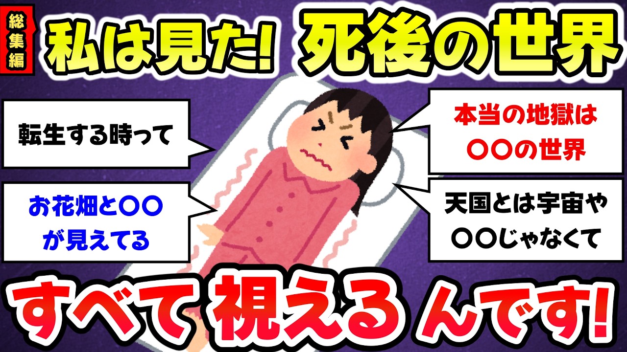 【総集編】本物の転生者現る、死後の世界について話します、臨死体験談【有益スレ・ガルちゃんまとめ】