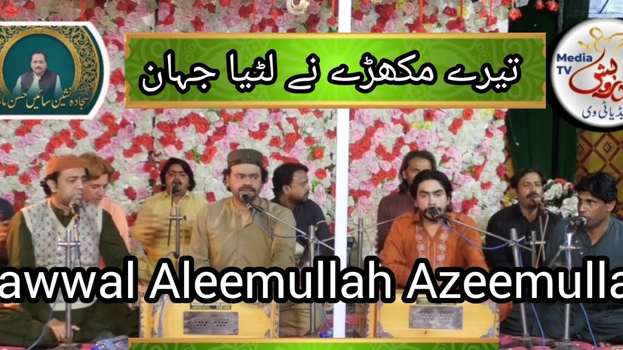Tere mukhre ne Luttiya jahan/ beautiful sufi kalam Aleemullah Aleemullah qawal