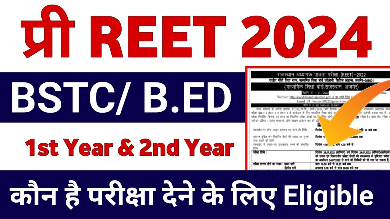 REET new vacancy 2024 | REET 2024 Eligibility | BSTC B.ed कौन होगा Eligible | REET 2024 Notification