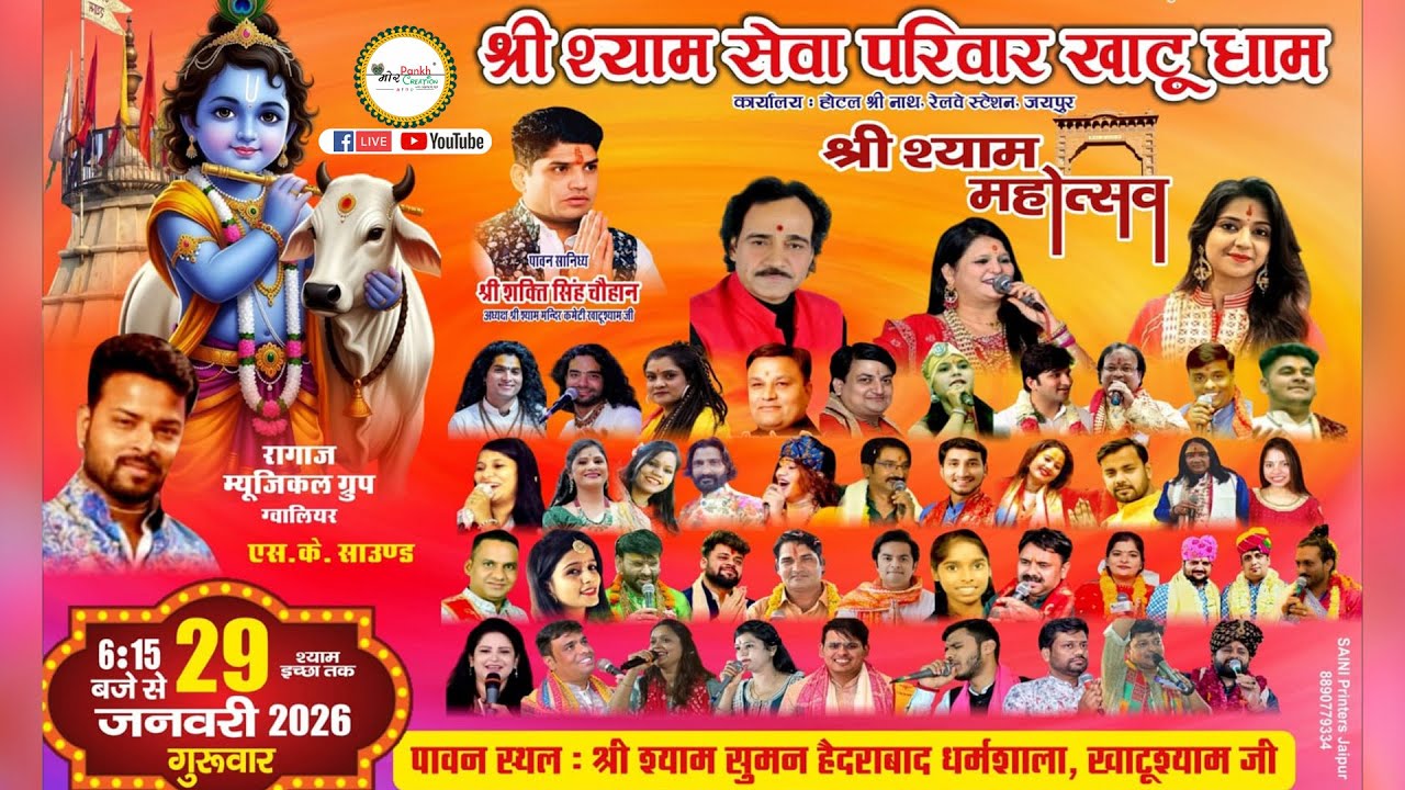 Live Ekadashi Sankirtan || 29 Jan 2026 || Khatu Dham || Mor Pankh Creation