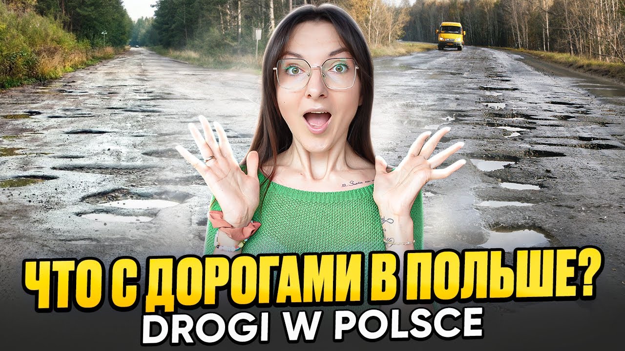 Что это за ДОРОГИ в Польше? Дороги в селе и городе Drogi w Polsce