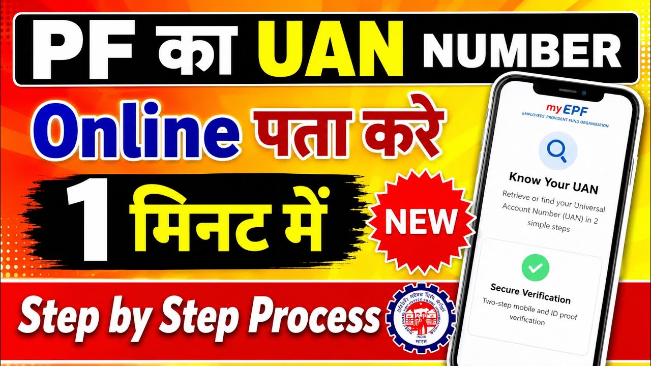UAN (PF) Number Kaise Pata kare Online 2026 | How to Get/Find Pf UAN Number