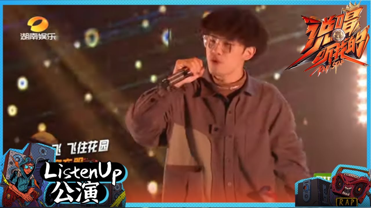 【ListenUp公演】 New Wave New Star！aZi《魔动闪霸：晨曦》制霸全场 《说唱听我的》Rap Star【芒果TV音乐频道HD】