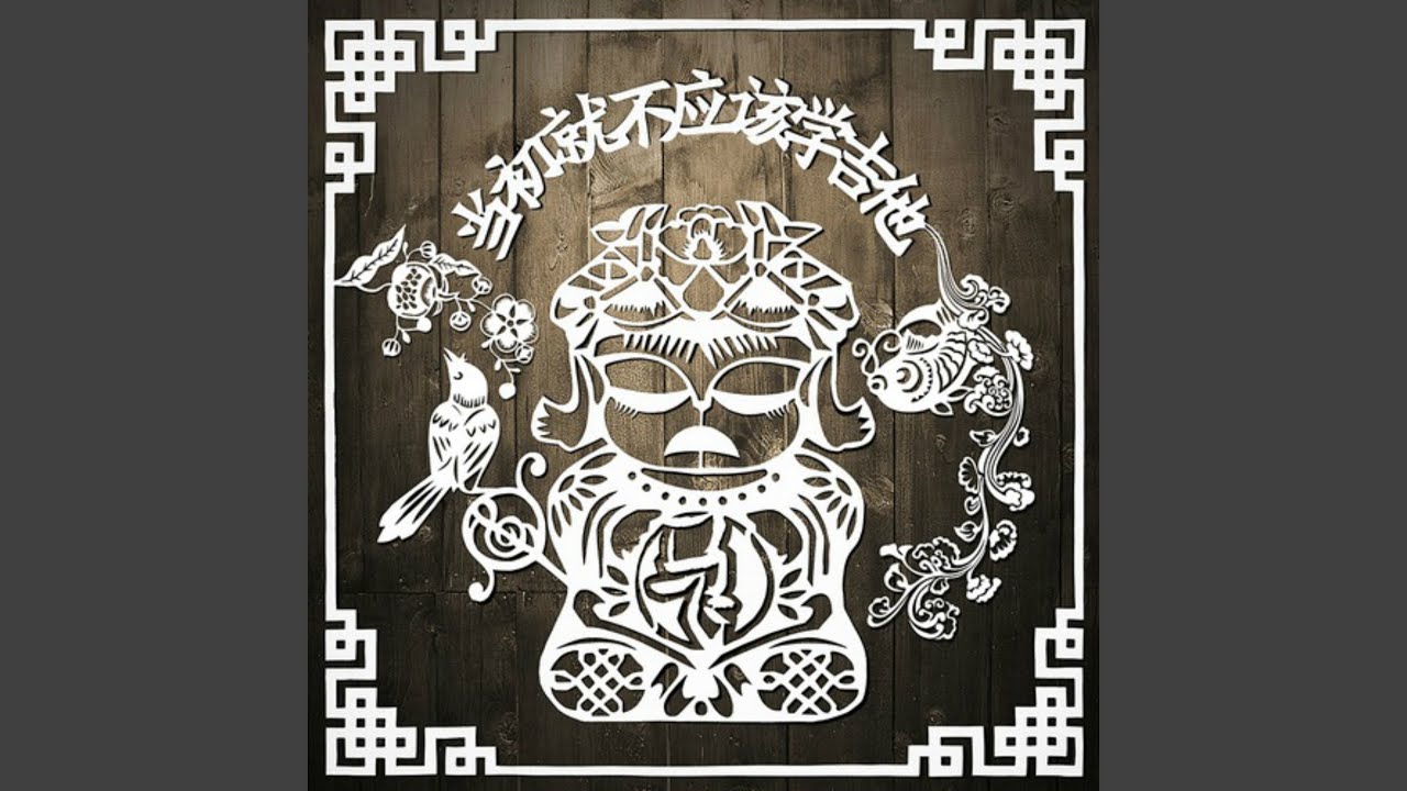 我能chua