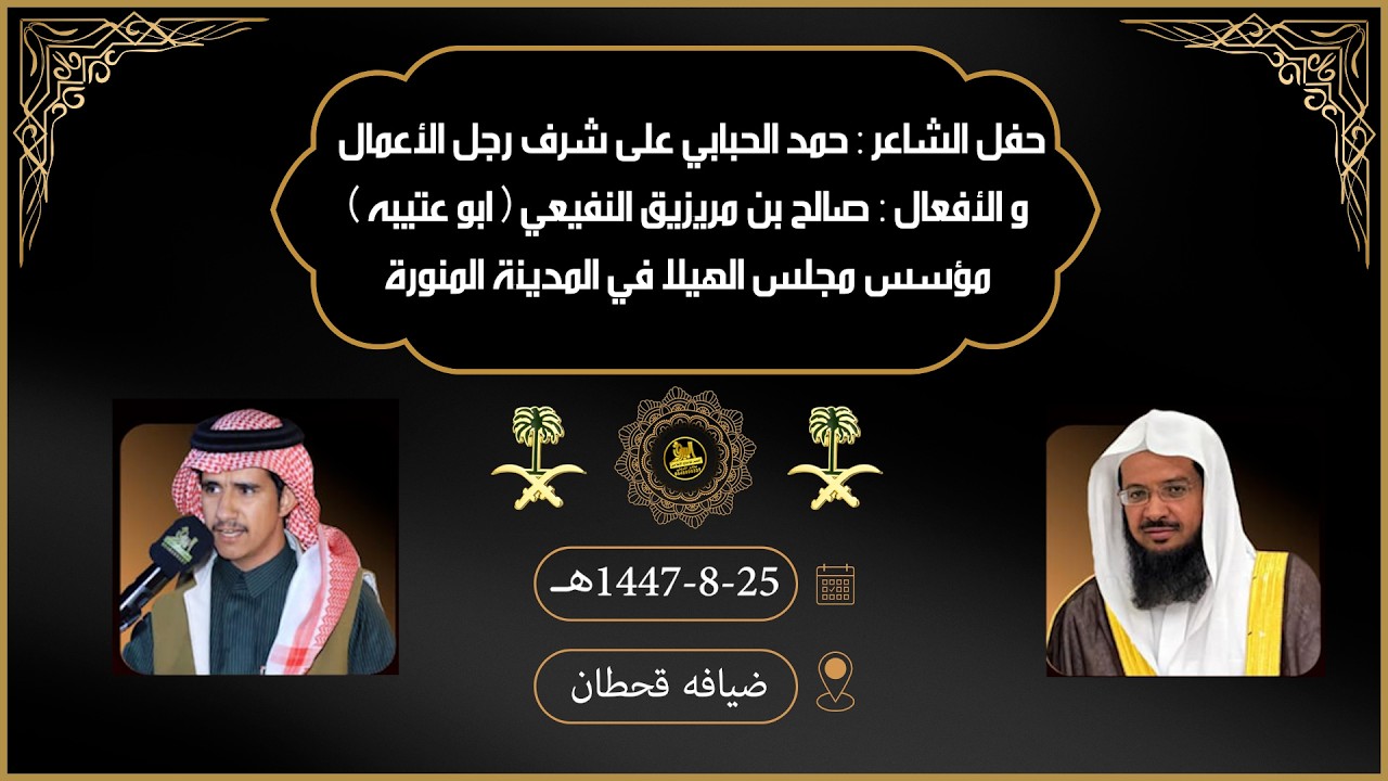 1️⃣عايض الحبابي 🎤 حمد الجعيد حفلة جدة 1447/8/25 هـ ضيافة قحطان بريمان