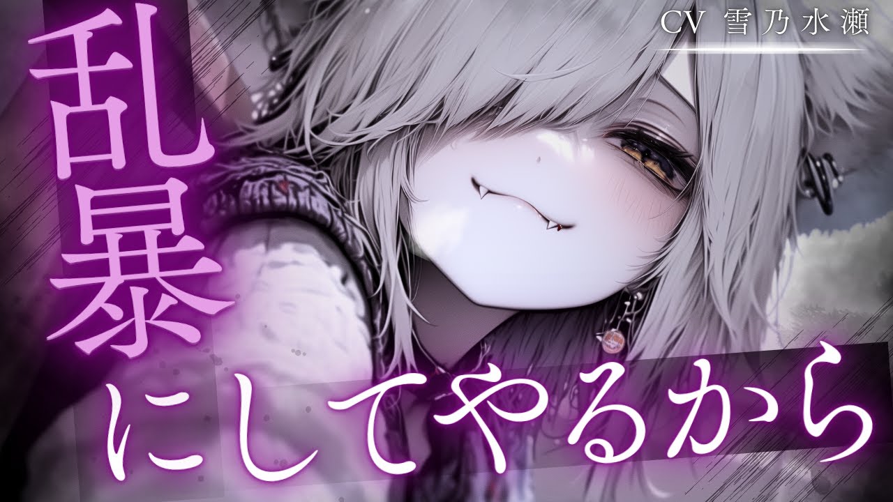 【ヤンデレ/獣人】人間に人権がほぼない世界で獣人さんに一目ぼれされてお婿さんが確定してしまう【ASMR/男性向け/シチュエーションボイス/シチュボ】