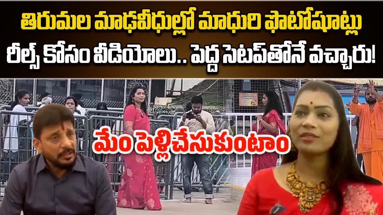 Divvela Madhuri Photoshoot in Tirumala | Duvvada Srinivas || Samayam Telugu