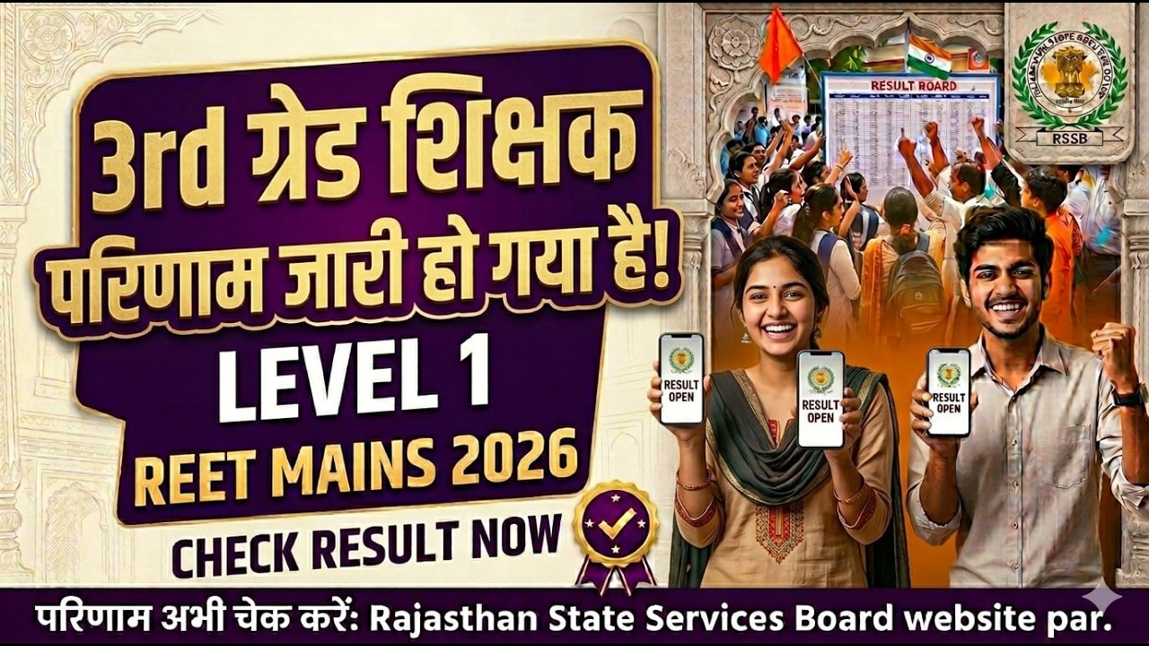 REET MAINS LEVEL 1 RESULT | 3rd grade L-1 cut off | 3rd grade Level -1 result| REET MAINS result |