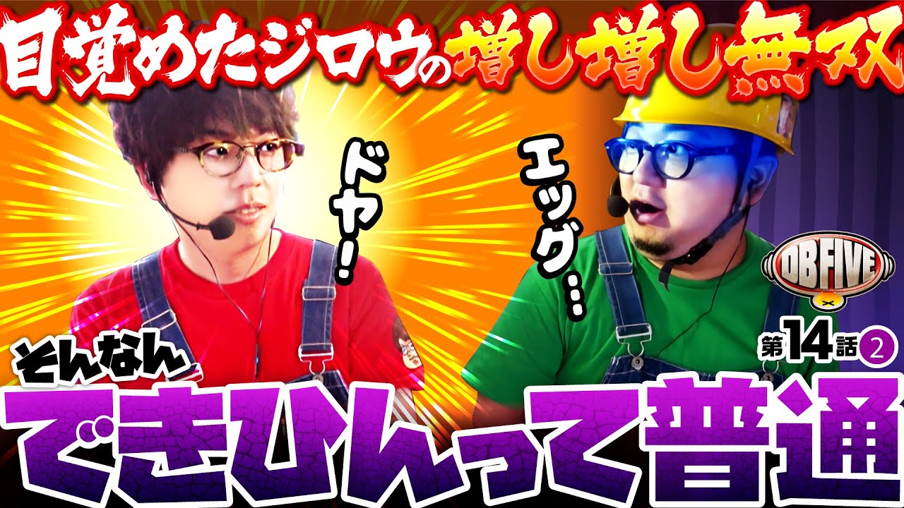 【ジロウのメダルマシマシ無双】DB FIVE 第14話（2/4）《ジロウ・もっくん・ガット石神・秋山良人・ロギー》スマスロ 戦国BASARA GIGA［パチンコ・パチスロ・スロット］