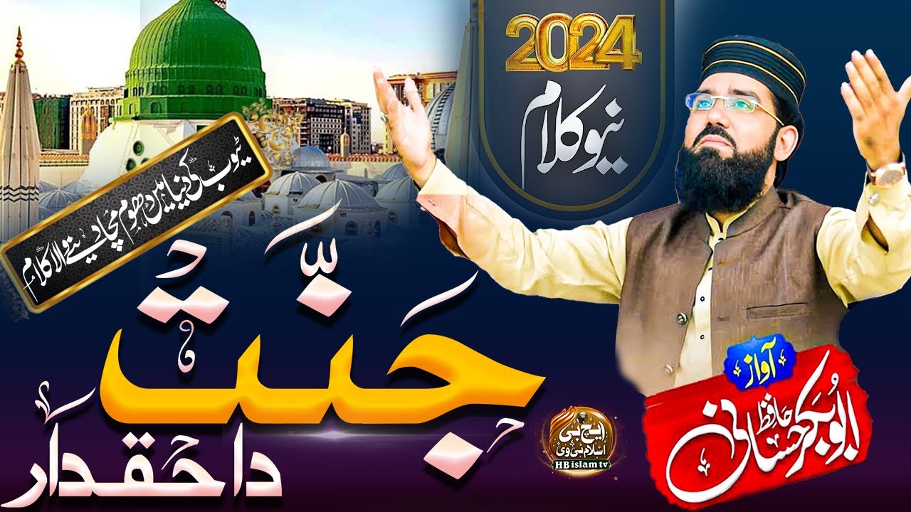 New Naat 2024 | Jannat Da Haqdar A  | Hafiz Abubakar Hassani | HB islam tv official