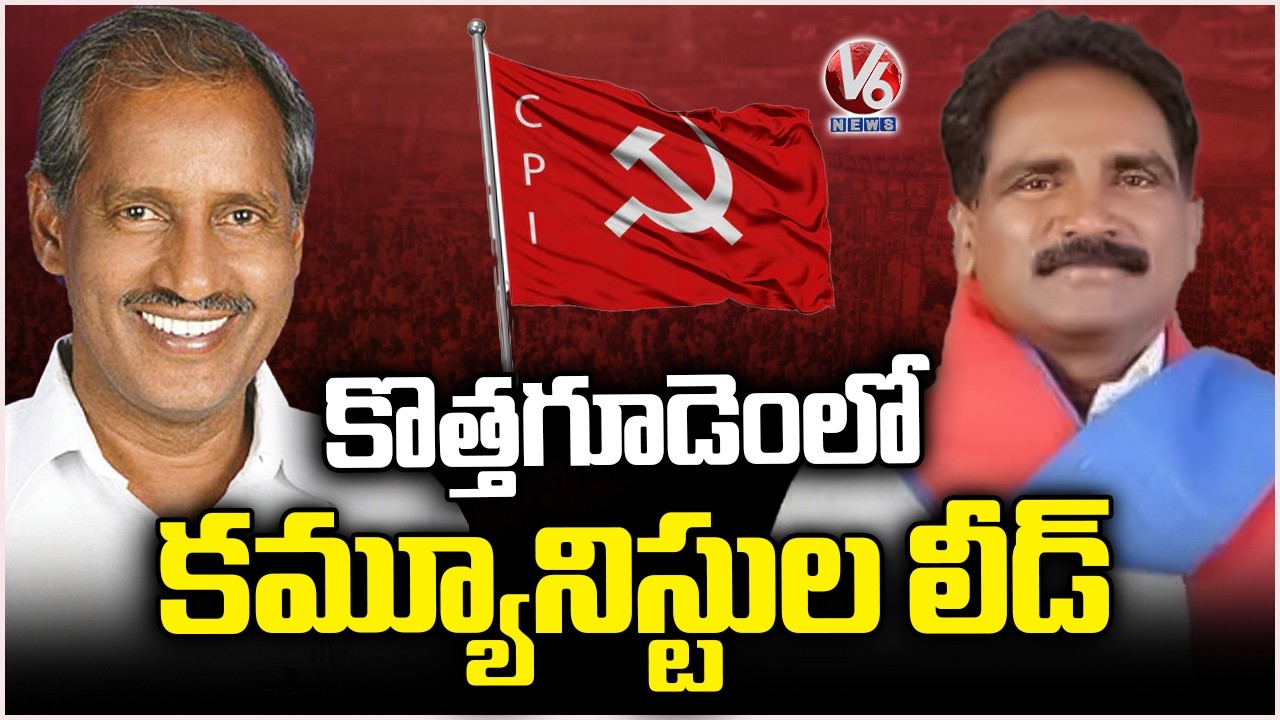 Communist Parties Lead In Kothagudem Municipal Election Results | V6 News
