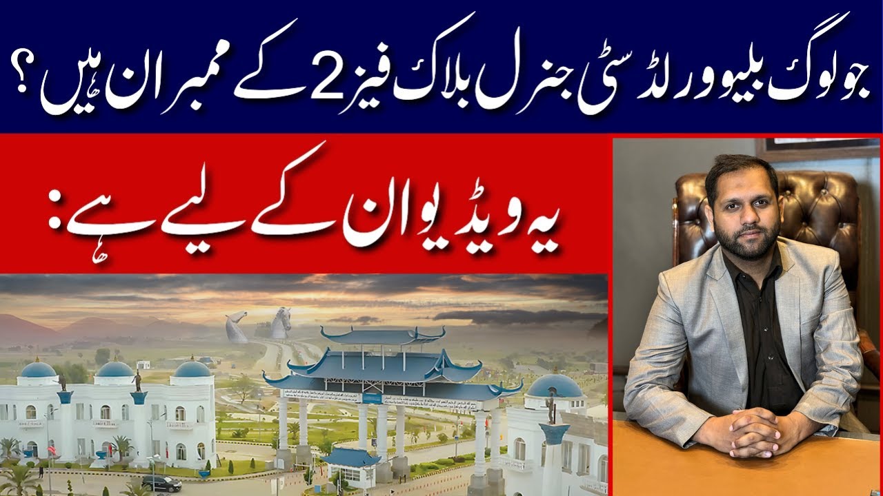 Blue World City Islamabad | Blue World City General Block Phase 2 Update | Latest Files Update |2025