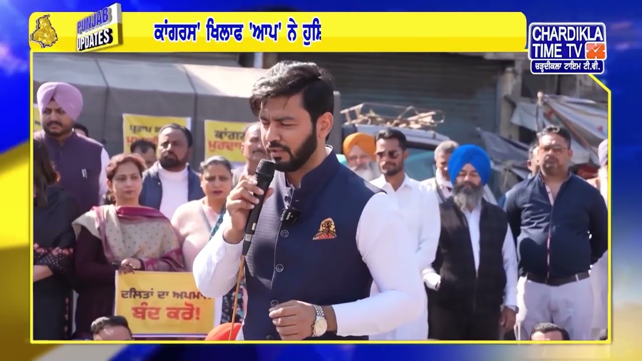 ਕਾਂਗਰਸ ਖ਼ਿਲਾਫ਼ ਆਪ ਦਾ ਪ੍ਰਦਰਸ਼ਨ...