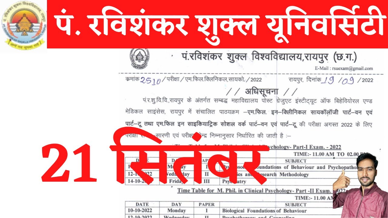 21 September 2022 | PRSU EXAM NEWS | PRSU EXAM NEWS 2022 TODAY | PRSU ADMISSION FORM 2022