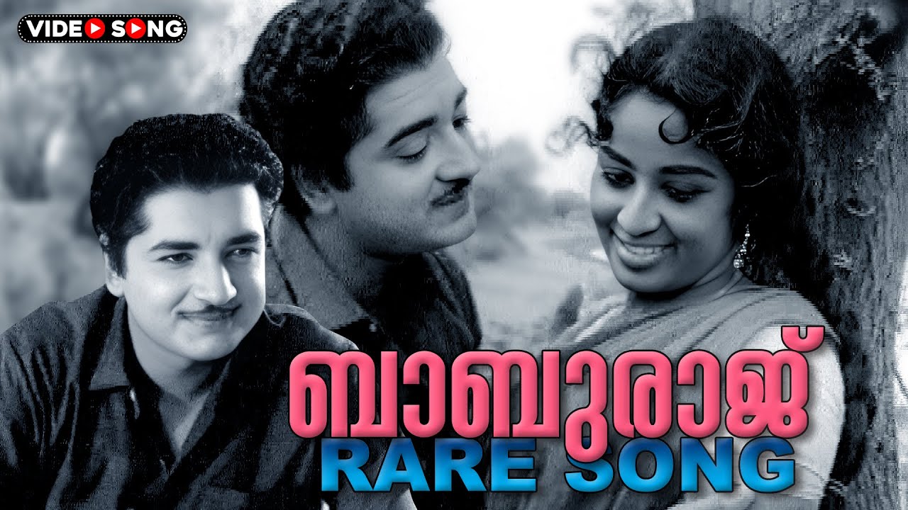 Malayalam rarest songs | എം എസ് .ബാബുരാജ്  ഹിറ്റ്‌സ്  |Collector Malathy –  Prem Nazir | Sheela