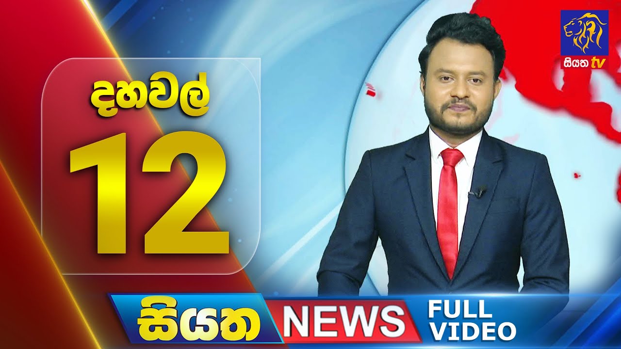 🔴 LIVE | Siyatha News | 12.00 PM | 06- 10 - 2024