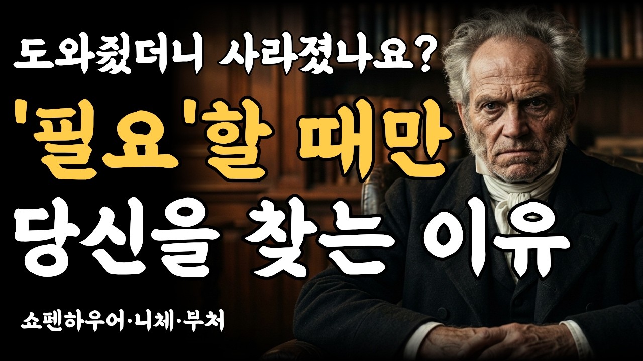 사람은 왜 필요할 때만 찾는가 | 철학자 3명이 말하는 관계의 진실