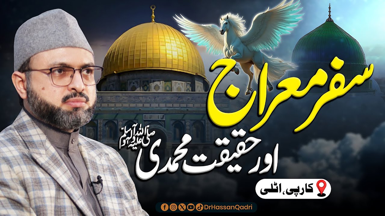 Safar e Miraj Aur Haqeeqat e Muhammadi ﷺ | Miraj Ki Raat | Dr. Hassan Qadri