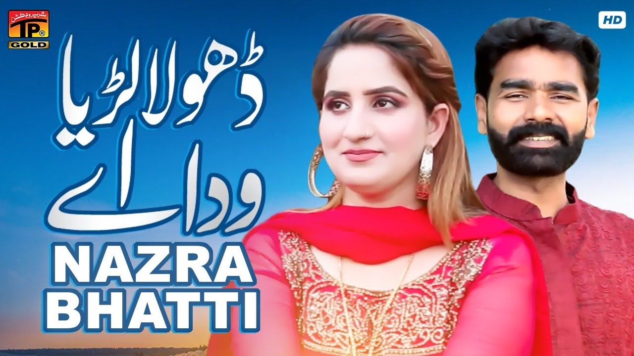 Dhola Larya Wadae | Nazra Bhatti | (Official Video) | Thar Production