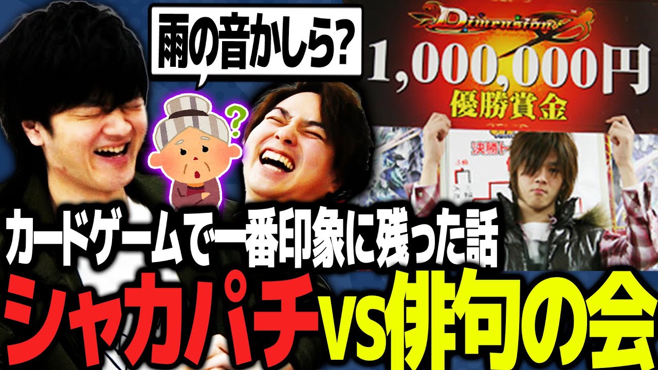 【MTG】あらゆるTCGで覇権を取った男のすべらない話・強さの秘訣・哲学全てを聞き尽くす！【原根健太】