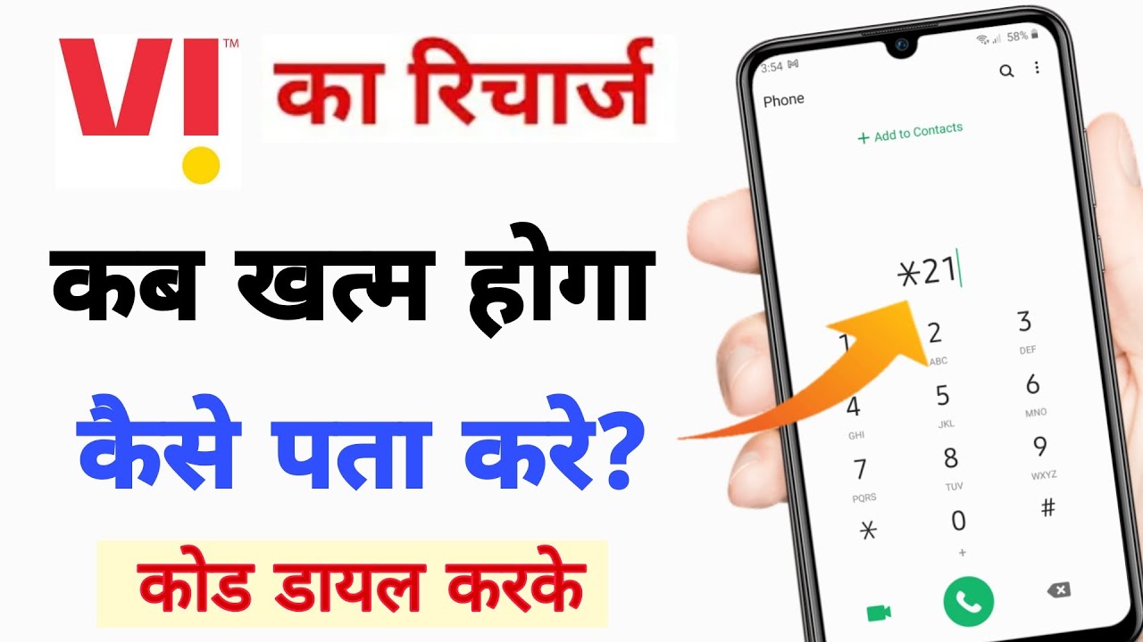 vi ka recharge kab khatm hoga kaise pata kare | how to check vi sim recharge expiry date by code