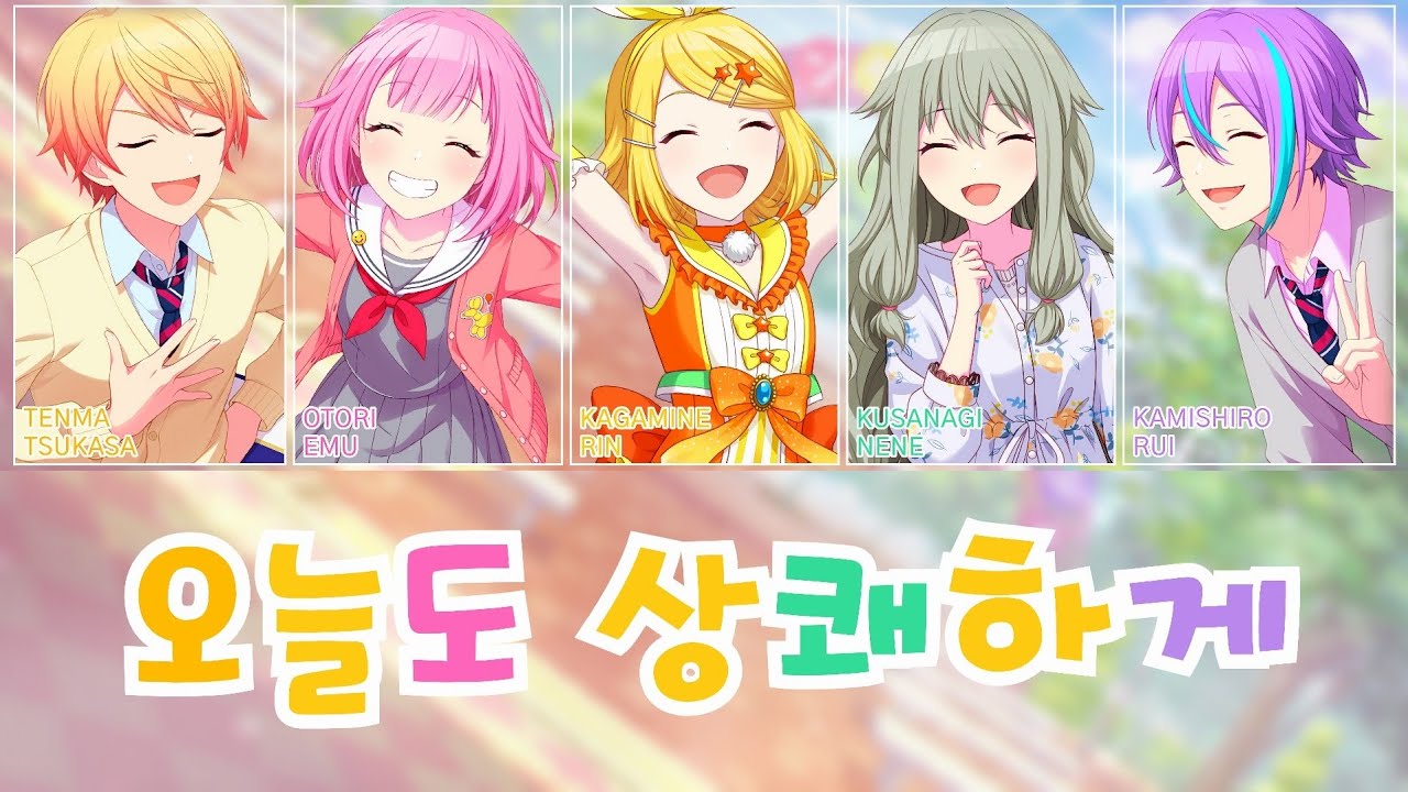 [프로세카] 오늘도 상쾌하게(きょうもハレバレ) full ver. | 원더랜즈×쇼타임 × 카가미네 린(ワンダーランズ×ショウタイム × 鏡音リン) 파트별 가사 영상
