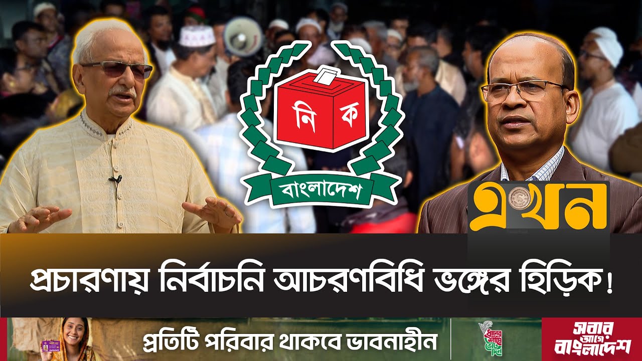 হঠাৎ কেন আচরণবিধি আরও শিথিল করছে নির্বাচন কমিশন? | Election Commission | Ekhon TV