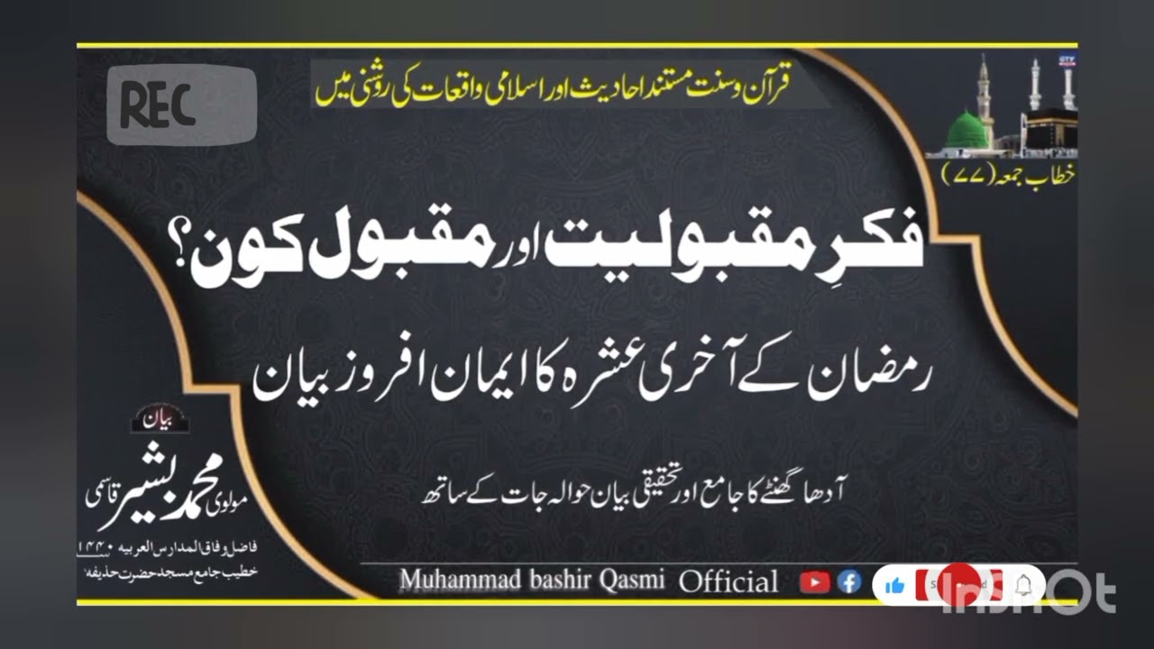  اعمال /فکر مقبولیت اور مقبول کون ؟Who cares about popularity and popularity?