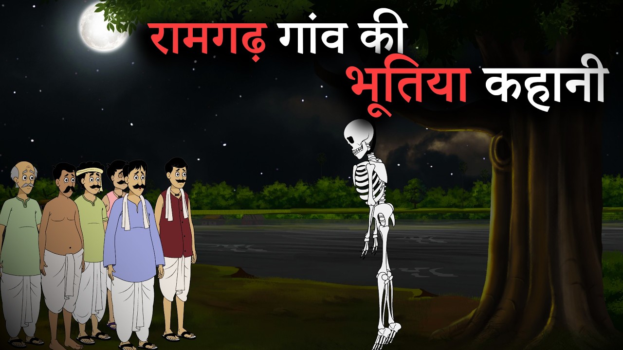 रामगढ़ गांव की भूतिया कहानी | Hindi Bhutiya Kahaniya | Horror Story in Hindi | Ghost Stories