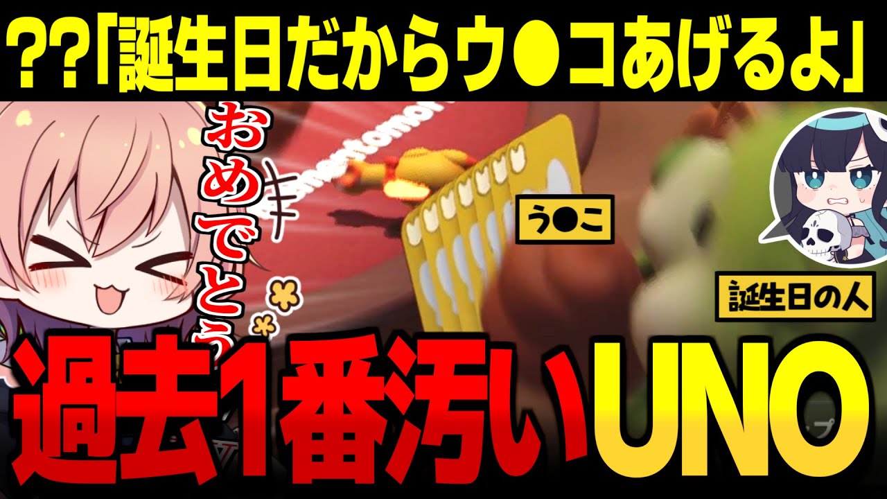 【めめ村】『誕生日だからウンコあげるよ』過去1番汚い…UNO最弱王決定戦開幕【PartyAnimals ゆっくり実況】