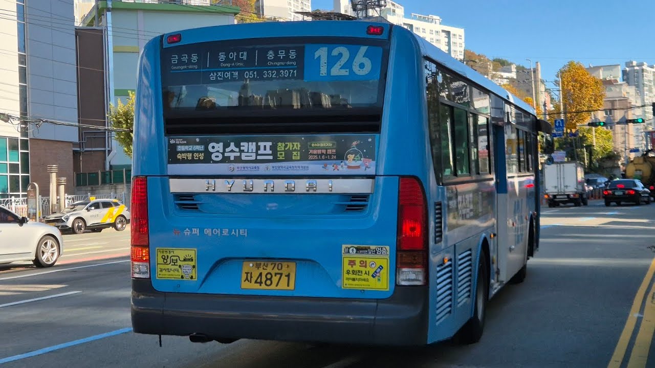 부산 126번 4871호(감전동 ~ 엄궁동주민센터)주행영상